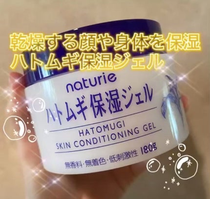 ハトムギ保湿ジェル(ナチュリエ スキンコンディショニングジェル)/ナチュリエ/美容液の人気ショート動画