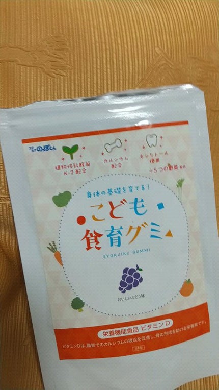 こども食育グミ/スクスクのっぽくん/健康サプリメントを使ったクチコミ(1枚目)