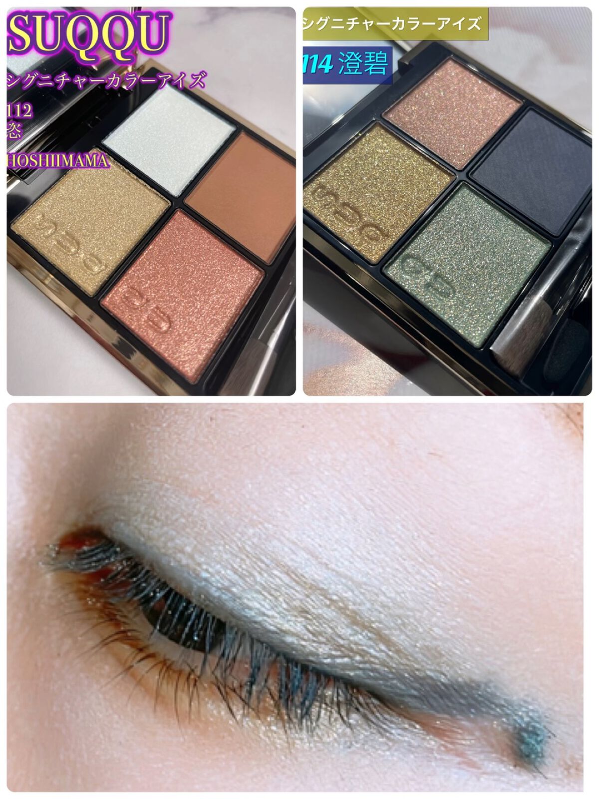 シグニチャー カラー アイズ/SUQQU/アイシャドウパレットを使ったクチコミ（1枚目）