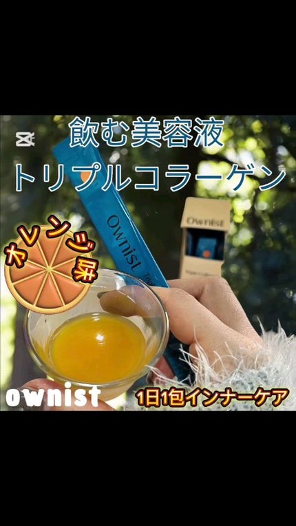 トリプルコラーゲン オレンジ/Ownist/美容サプリメントの人気ショート動画