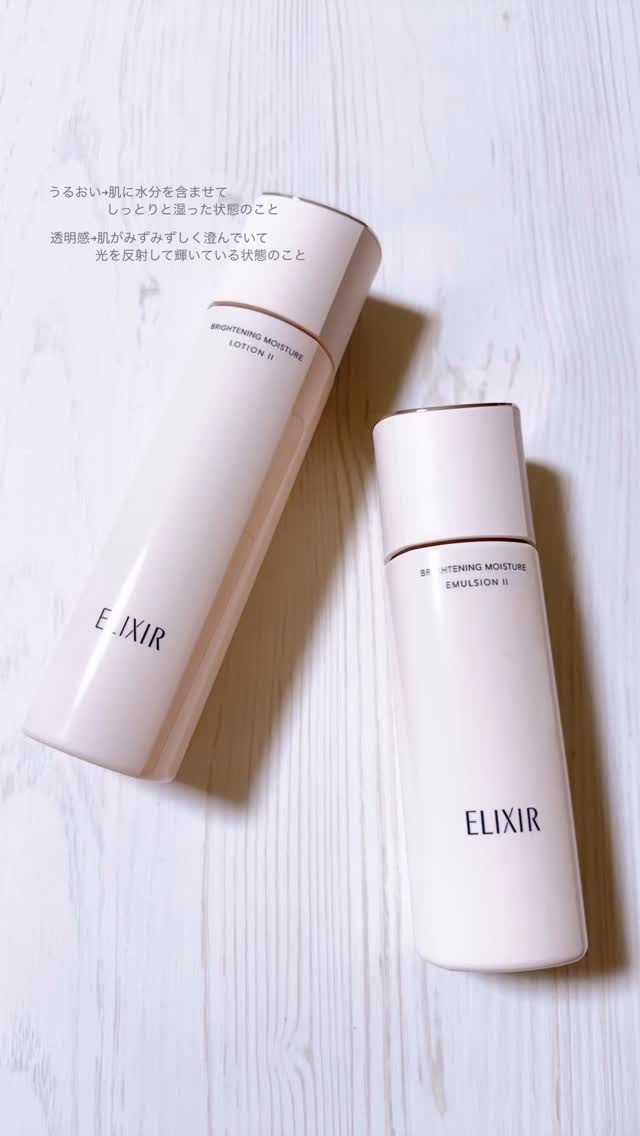 ブライトニング　ローション　ＷＴ　Ⅱ/エリクシール/化粧水の人気ショート動画