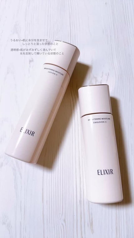 ブライトニング エマルジョン WT II/エリクシール/乳液の人気ショート動画