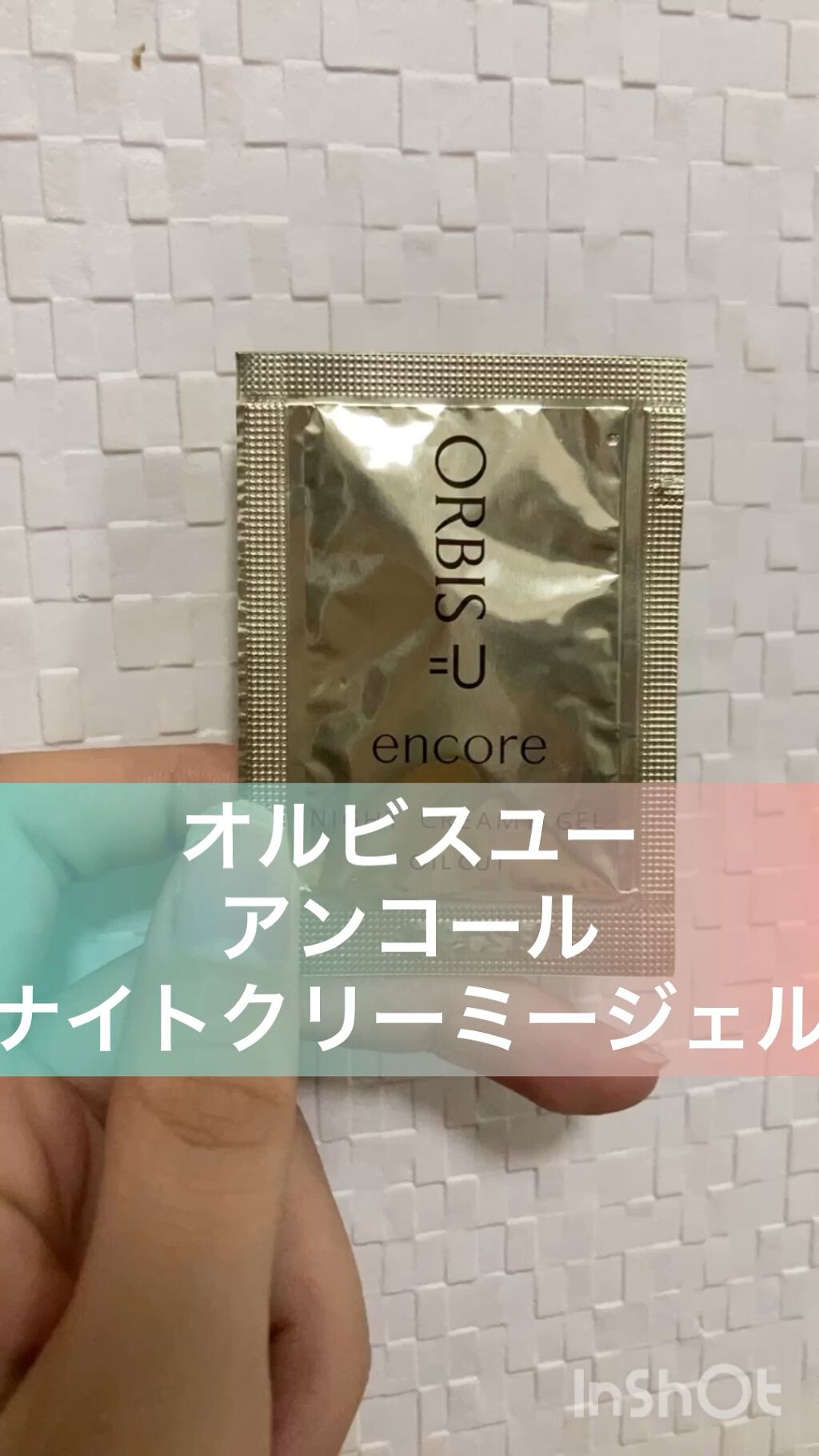 オルビスユー アンコール ナイトクリーミージェル/オルビス/フェイスクリームを使ったクチコミ（1枚目）