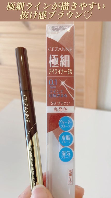 極細アイライナーEX/CEZANNE/リキッドアイライナーの人気ショート動画