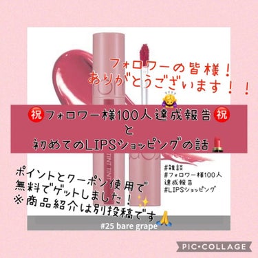 　こんにちは！Iris.と申します🥀
今回商品紹介ではなく雑談投稿です🙇‍♀️
(届いた商品は「rom＆nd」がサムネの投稿にて紹介してます！)

早速ですが実はおめでたい事がございまして、
フォロワー