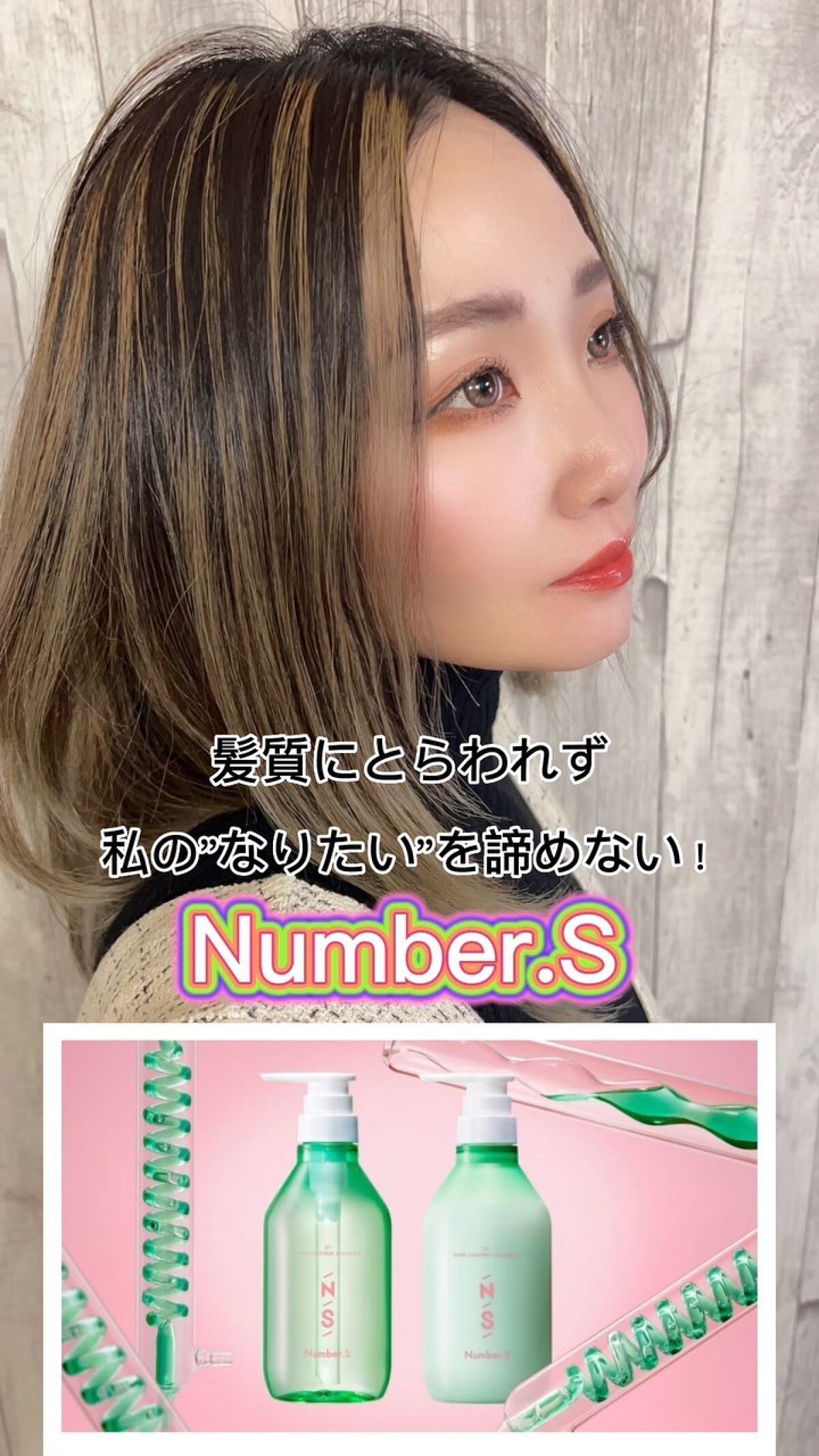 うねりコントロール シャンプー／ヘアトリートメント/Number.S /市販シャンプーを使ったクチコミ（1枚目）