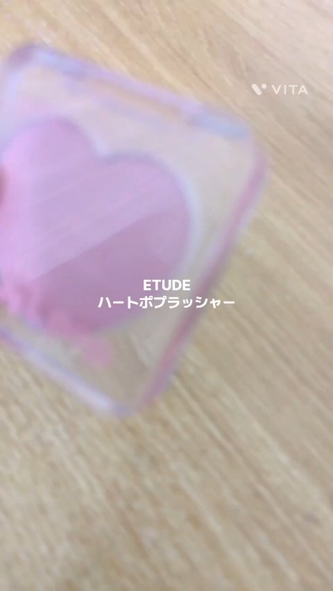 ハートポップブラッシャー/ETUDE/パウダーチークの動画クチコミ3つ目