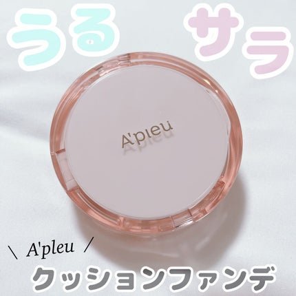 スキンケア ウォーターロッククッション /A’pieu/クッションファンデーションの動画クチコミ3つ目