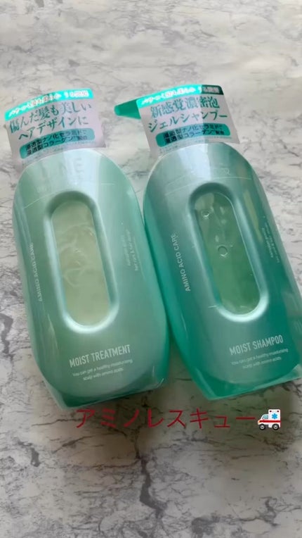 ワン アミノレスキューモイストシャンプー/トリートメント/アミノレスキュー/市販シャンプーの人気ショート動画