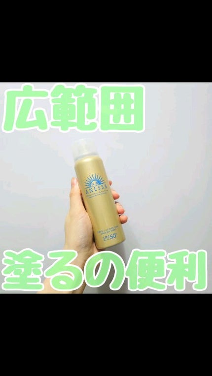 アネッサ パーフェクトUV スキンケアスプレー N/アネッサ/日焼け止めミスト・スプレーの人気ショート動画