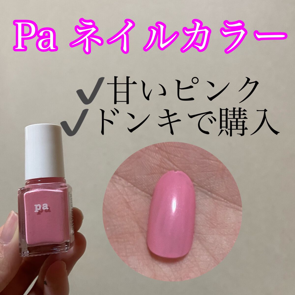 pa ネイルカラー/pa nail collective/マニキュアの人気ショート動画