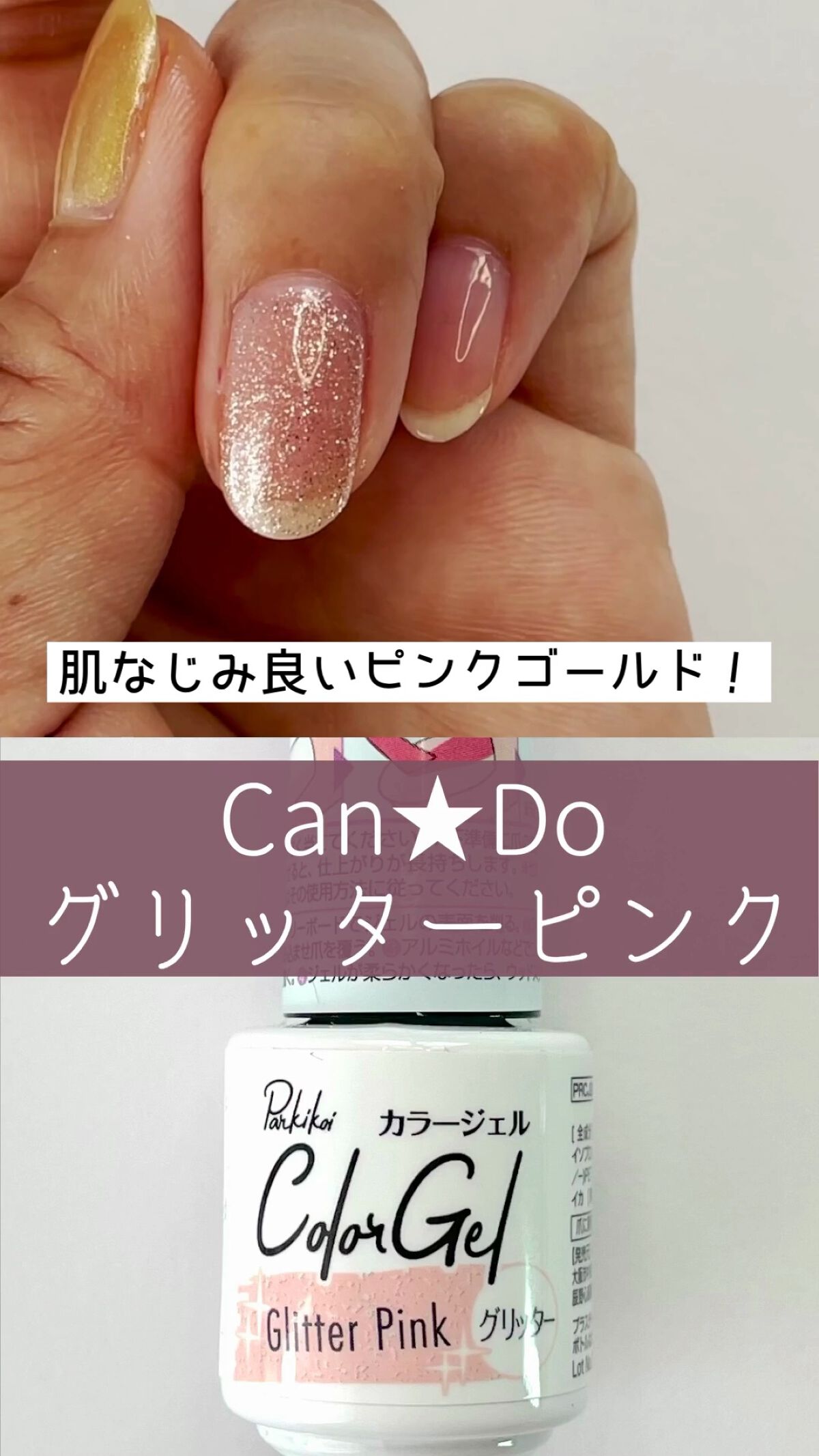 パル カラージェル/キャンドゥ/ジェルネイルを使ったクチコミ（1枚目）