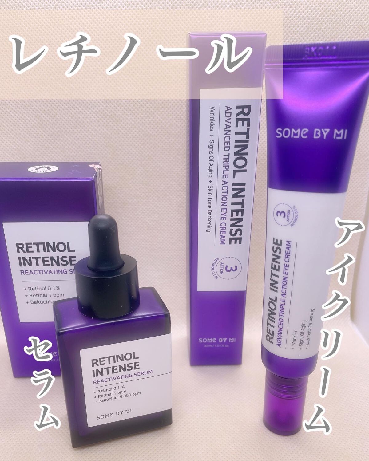 レチノールインテンシブ アドバンスドトリプルアクションアイクリーム/SOME BY MI/アイケア・アイクリームを使ったクチコミ（1枚目）