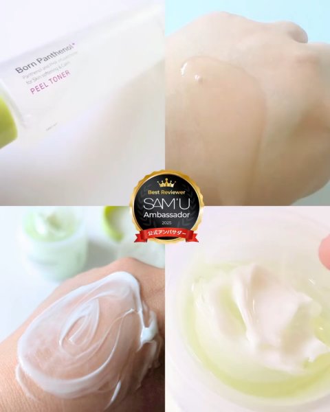 ボーンパンテノールピールトナー/SAM'U/化粧水を使ったクチコミ（2枚目）