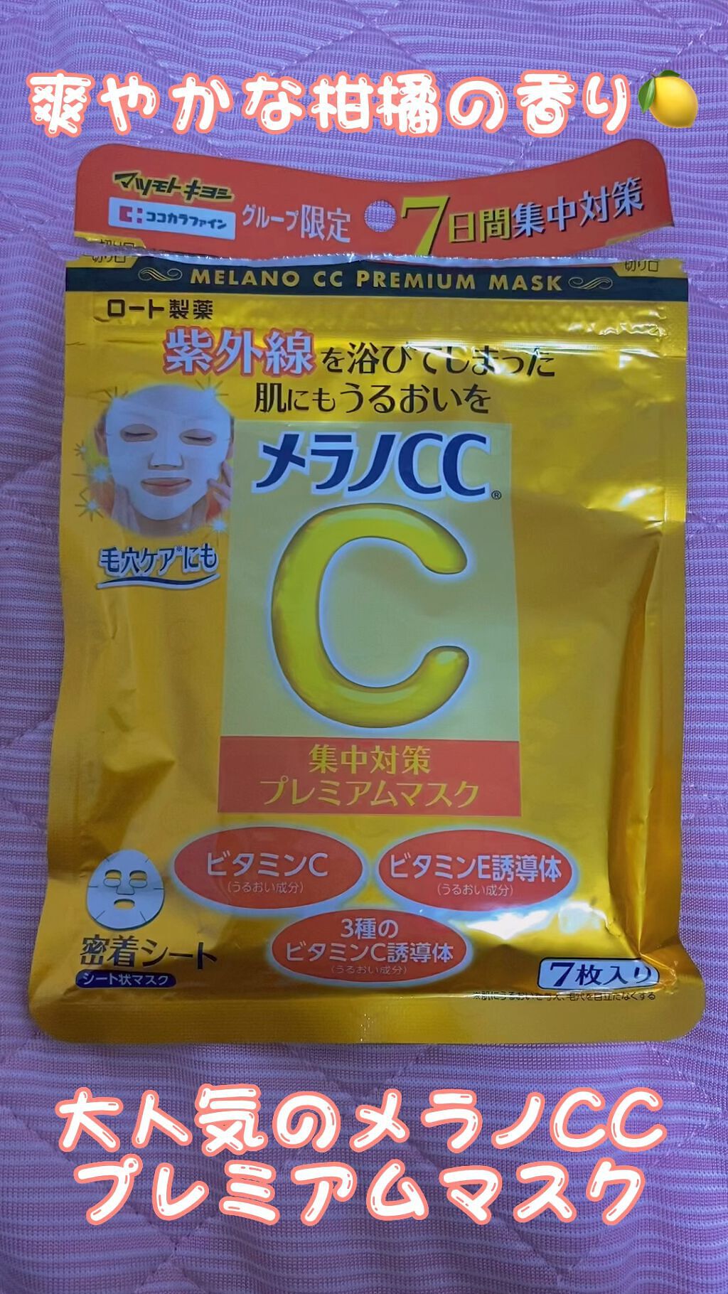 集中対策プレミアムマスクMK　高保湿タイプ/メラノCC/シートマスク・パックの動画クチコミ4つ目