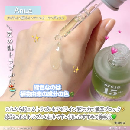 アゼライン酸15 インテンスカーミングセラム/Anua/美容液の人気ショート動画