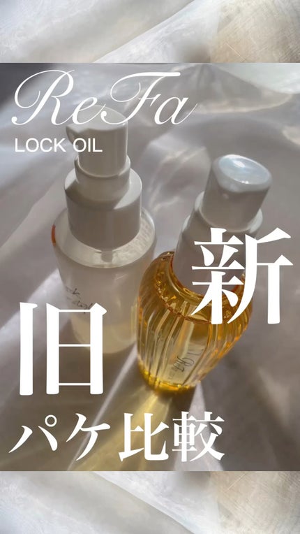 ロックオイル/ReFa/ヘアオイルの人気ショート動画