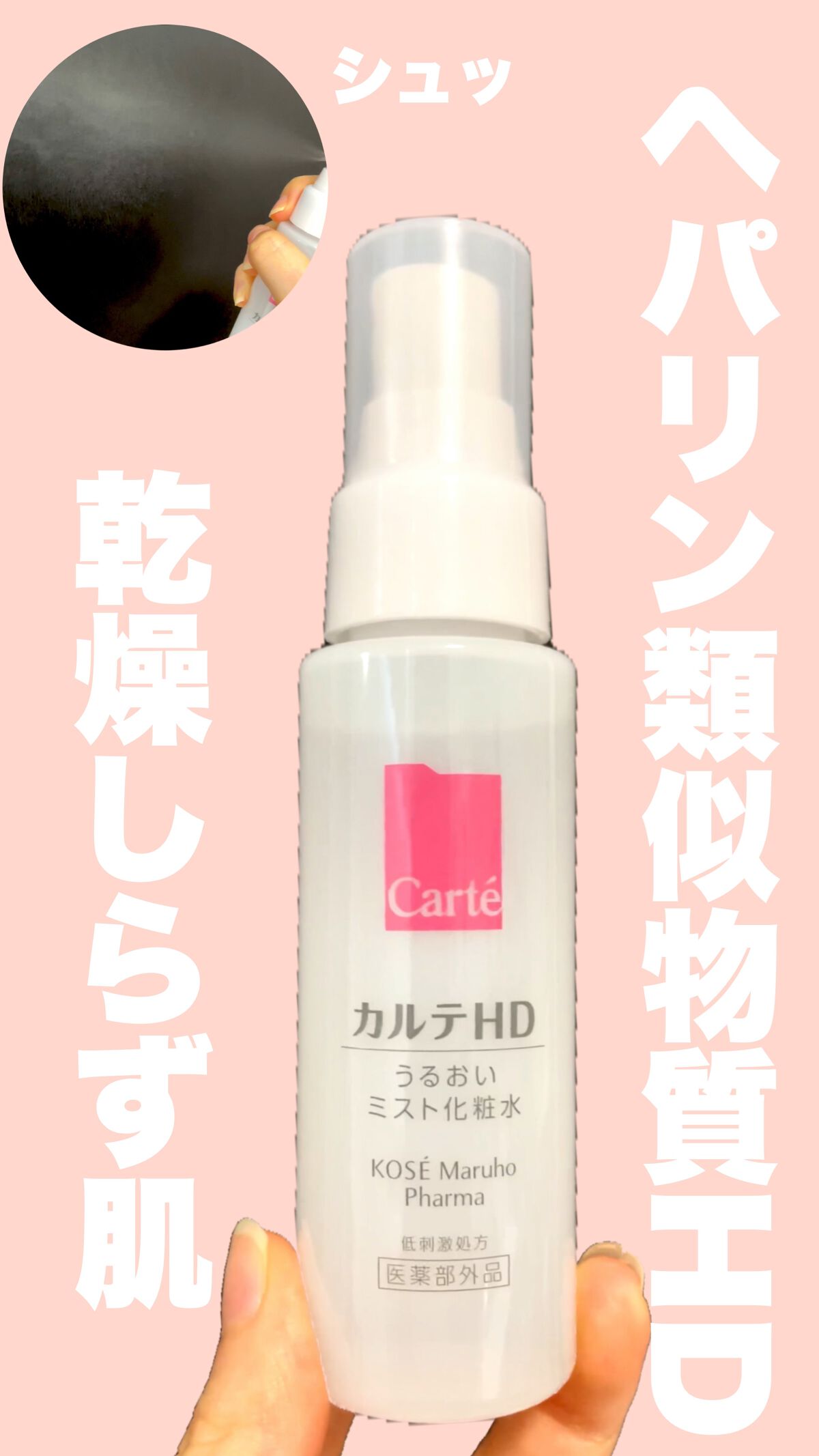 コーセー カルテHD 60mL ×2個 ミストローション モイスチュア 【お年玉セール特価】 モイスチュア コーセー カルテHD 60mL ×2個 ミストローション モイスチュア 【お年玉セール特価】 モイスチュア