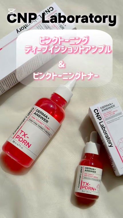 ダーマアンサーピンクトーニングトナー/CNP Laboratory/化粧水の人気ショート動画