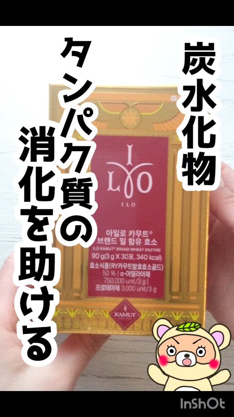 カムート ブランドミルダイエット酵素/東亜製薬/ボディサプリメントの動画クチコミ2つ目