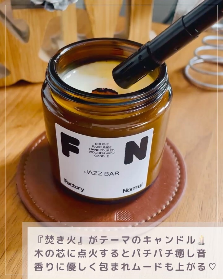 茶色い瓶 ウッド芯 キャンドル - Jazz Bar/Factory Normal/アロマキャンドルの動画クチコミ3つ目