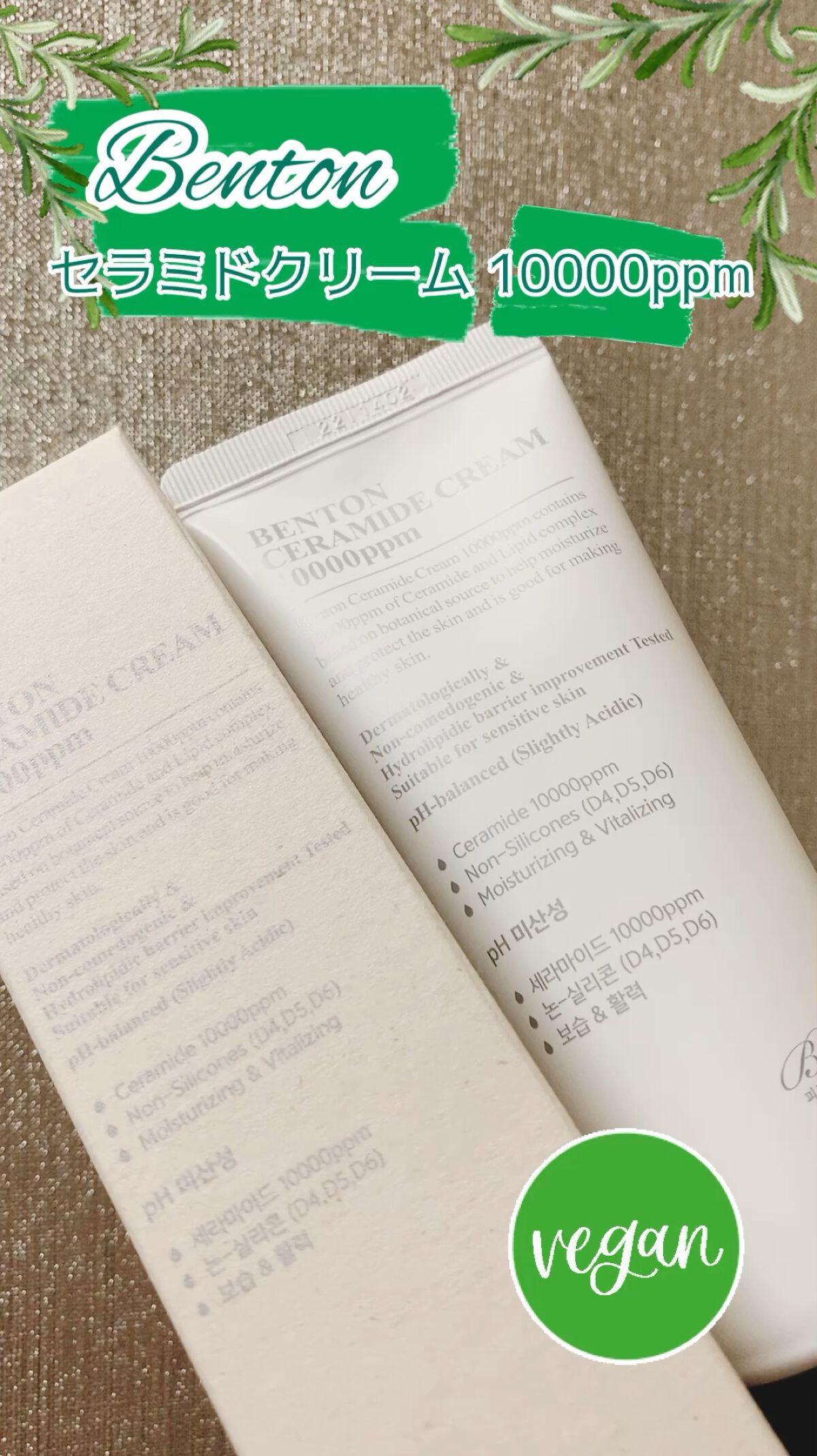 セラミドクリーム 10000ppm 80ml/BENTON/フェイスクリームを使ったクチコミ（1枚目）