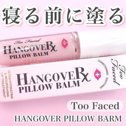 ~トゥー フェイスド ハングオーバー~ ピロー バーム リップ トリートメント/Too Faced/リップ美容液の人気ショート動画