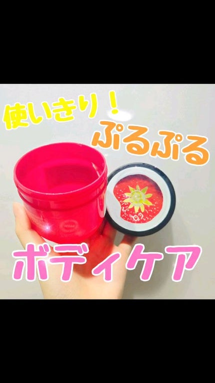 ボディヨーグルト ストロベリー/THE BODY SHOP/ボディローションの人気ショート動画