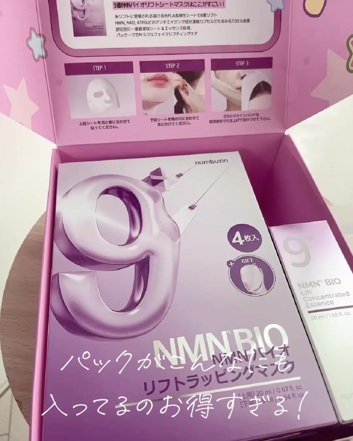 9番 NMNバイオリフト濃縮美容液/numbuzin/美容液を使ったクチコミ（3枚目）
