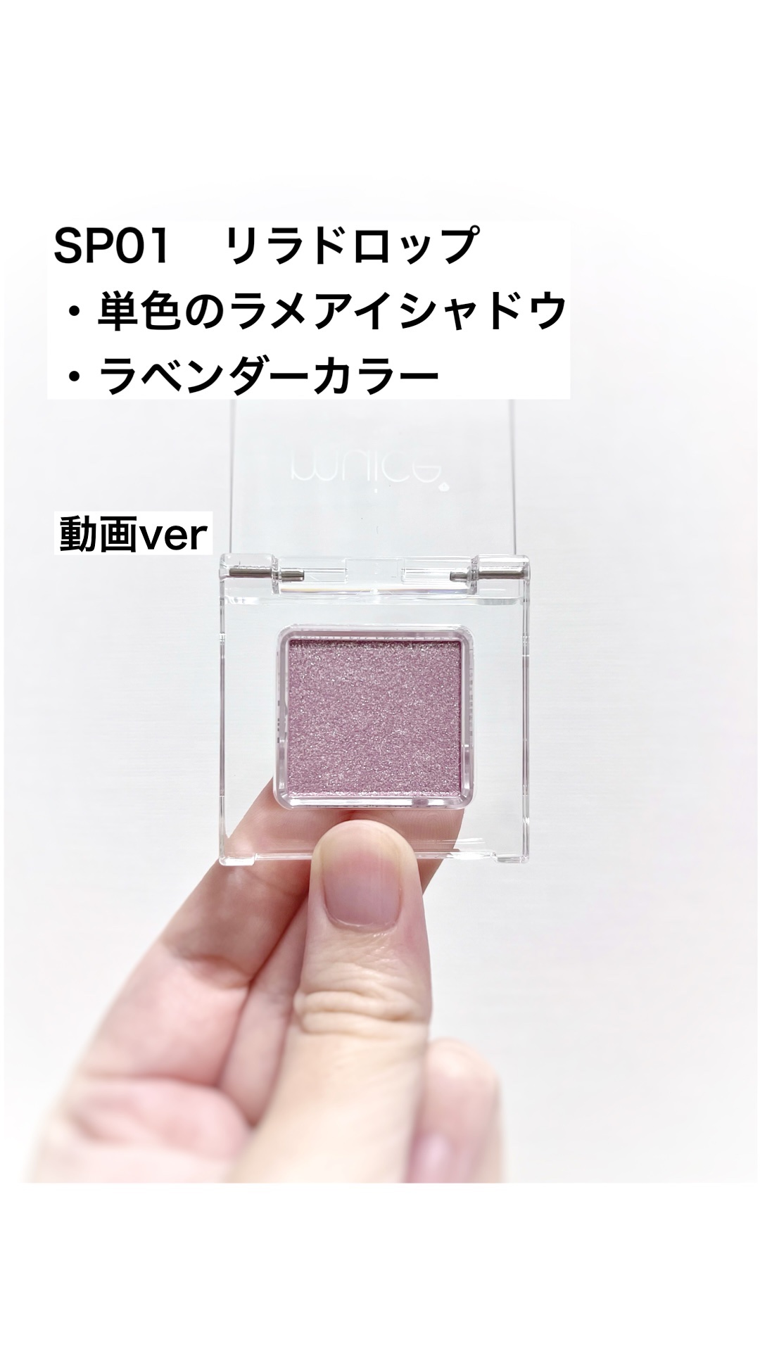 うるみオンアイズ/muice/単色アイシャドウの動画クチコミ4つ目