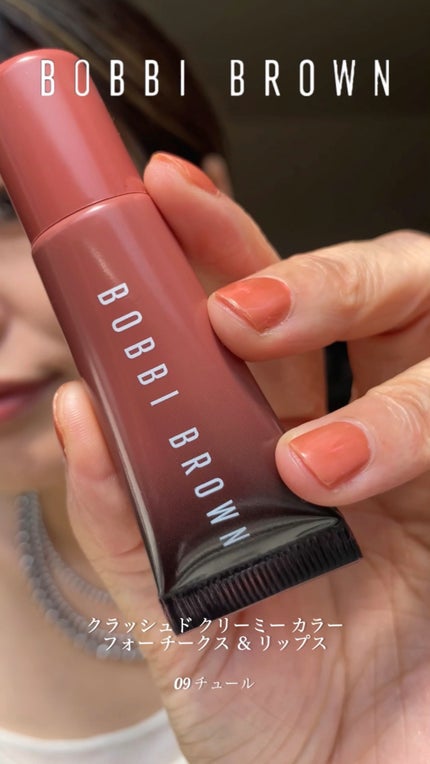 クラッシュド クリーミー カラー フォー チークス & リップス/BOBBI BROWN/ジェル・クリームチークの動画クチコミ1つ目