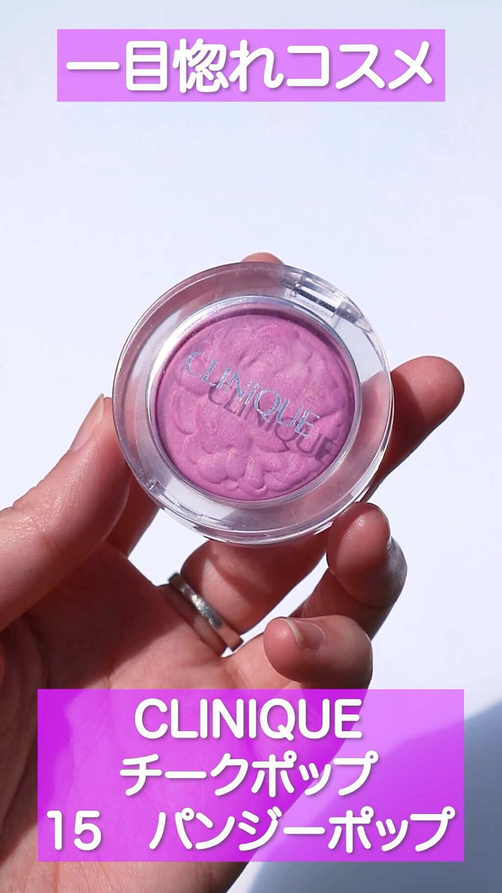 チーク ポップ/CLINIQUE/パウダーチークの人気ショート動画