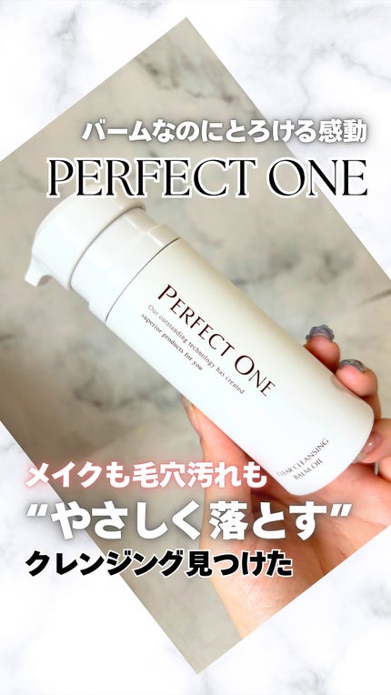 パーフェクトワン クリアクレンジングバームオイル/パーフェクトワン/クレンジングバームの人気ショート動画