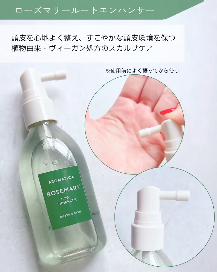 ローズマリールートエンハンサー/AROMATICA/頭皮ローションを使ったクチコミ（3枚目）