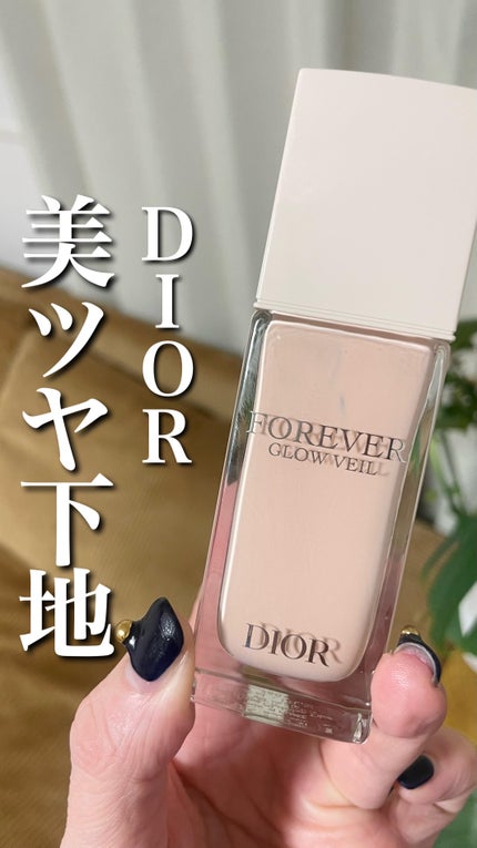 化粧下地 Dior Forever Skin Glow & Glow Veil 30ml 試してみた】Dior ディオールスキン フォーエヴァー グロウ