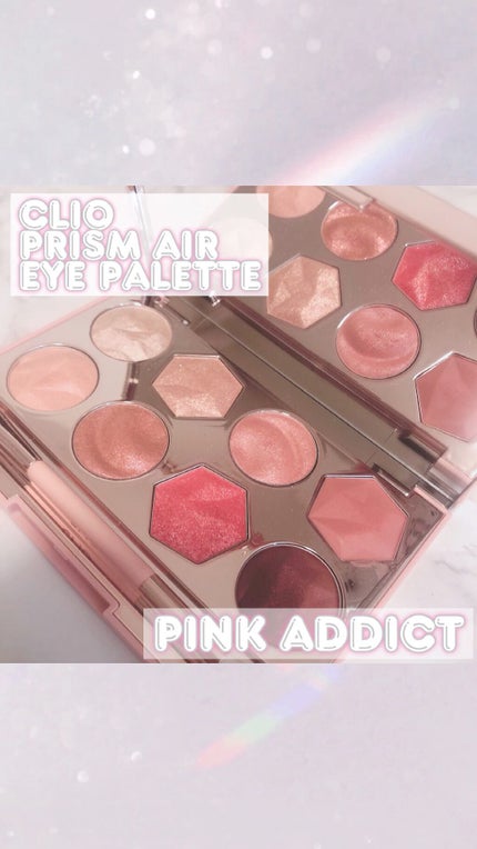 プリズム エアー アイ パレット/CLIO/アイシャドウパレットの人気ショート動画