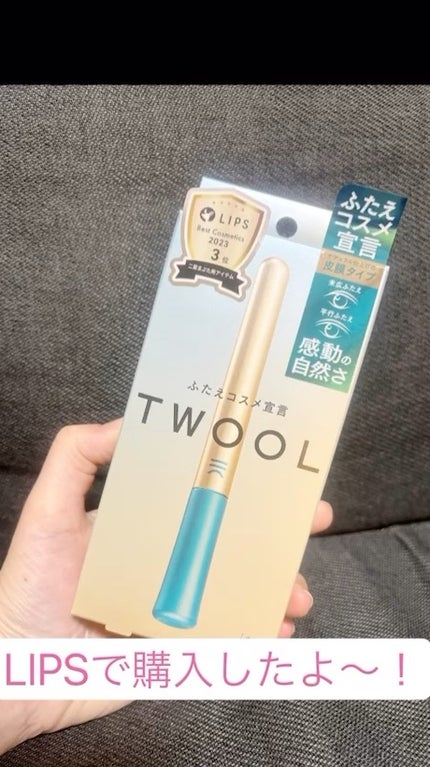 TWOOLダブルアイリッドハイブリットフィルム/SHOBIDO/二重まぶた用アイテムの人気ショート動画