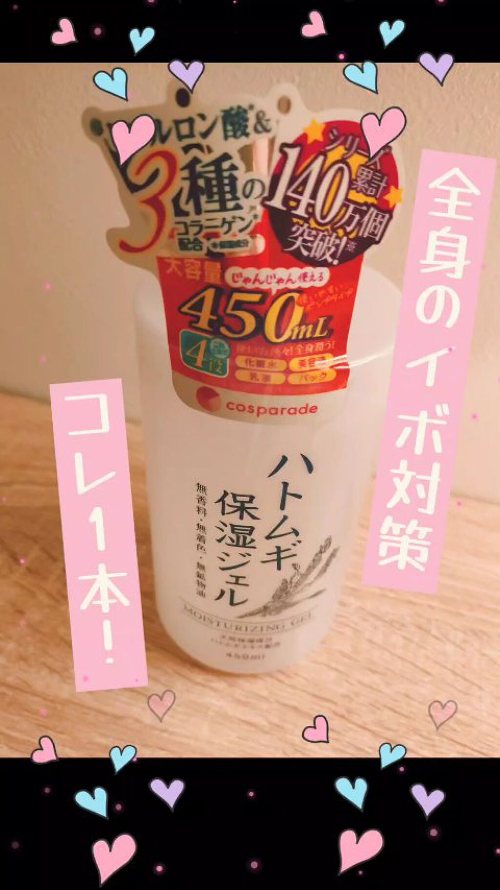 ハトムギ保湿ジェル(ナチュリエ スキンコンディショニングジェル)/ナチュリエ/美容液を使ったクチコミ（1枚目）