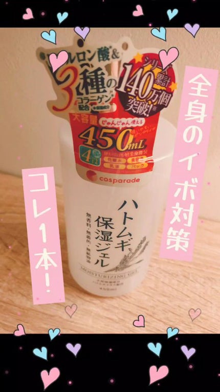 ハトムギ保湿ジェル(ナチュリエ スキンコンディショニングジェル)/ナチュリエ/美容液の人気ショート動画