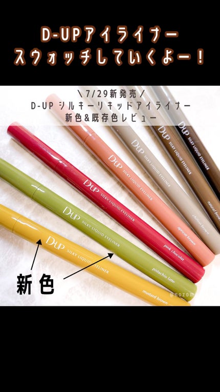 シルキーリキッドアイライナーWP/D-UP/リキッドアイライナーの人気ショート動画