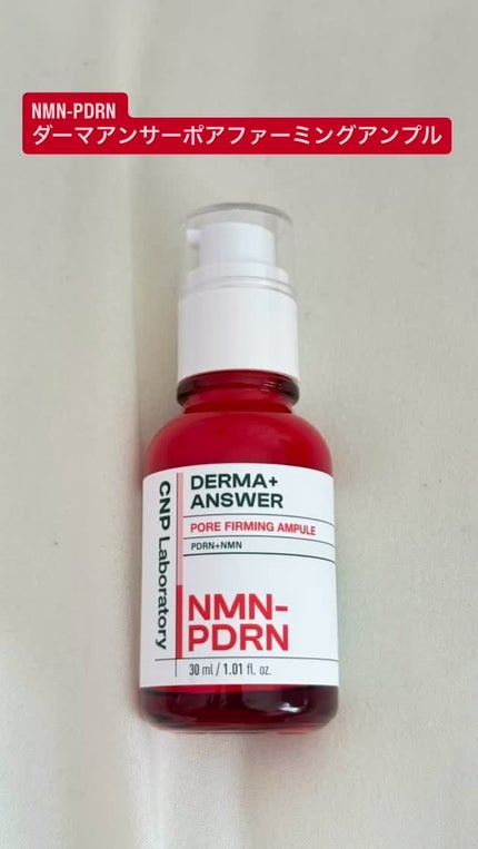NMN-PDRN ダーマアンサー ポア ファーミング アンプル/CNP Laboratory/美容液の人気ショート動画