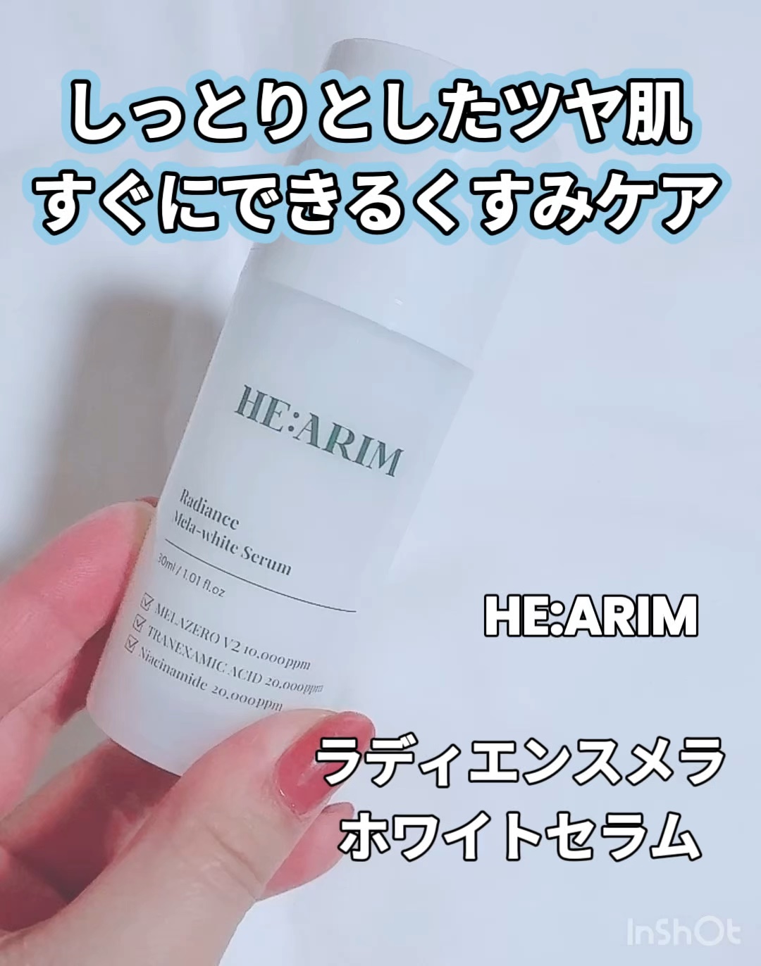 ラディエンスメラホワイトセラム/HEARIM/美容液の動画クチコミ3つ目