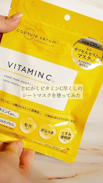 CPフェイスマスク V/カプセルセラム/シートマスク・パックの人気ショート動画