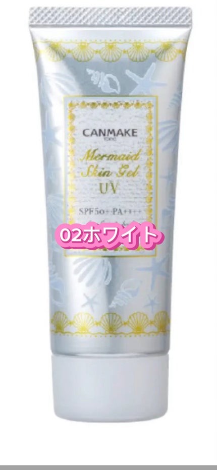 マーメイドスキンジェルUV/キャンメイク/日焼け止めジェルの人気ショート動画
