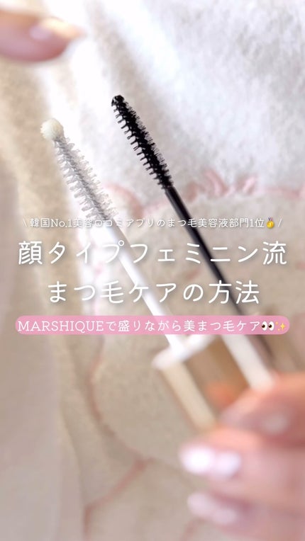 LASH & BROW ENRICHED SERUM/MARSHIQUE/まつげ美容液の人気ショート動画