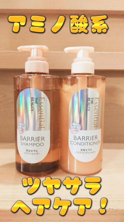 ザビューティ 髪のキメ美容素髪を守る バリアシャンプー/コンディショナー/エッセンシャル/シャンプー・コンディショナーの人気ショート動画