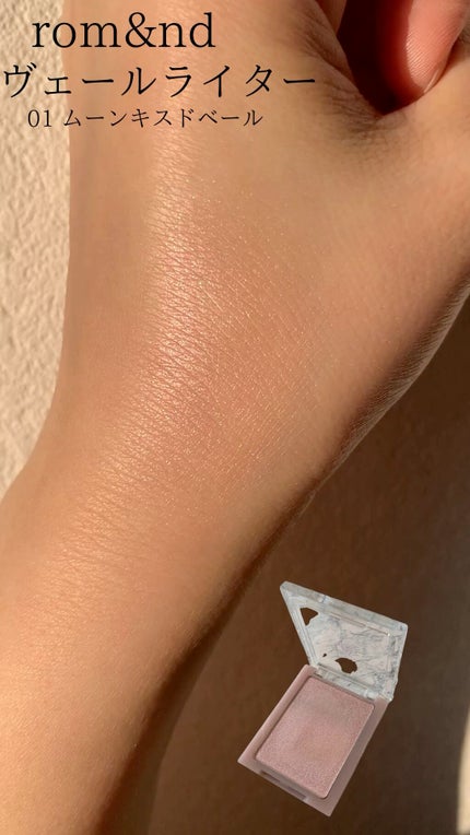 ヴェールライター/rom&nd/パウダーハイライトの人気ショート動画