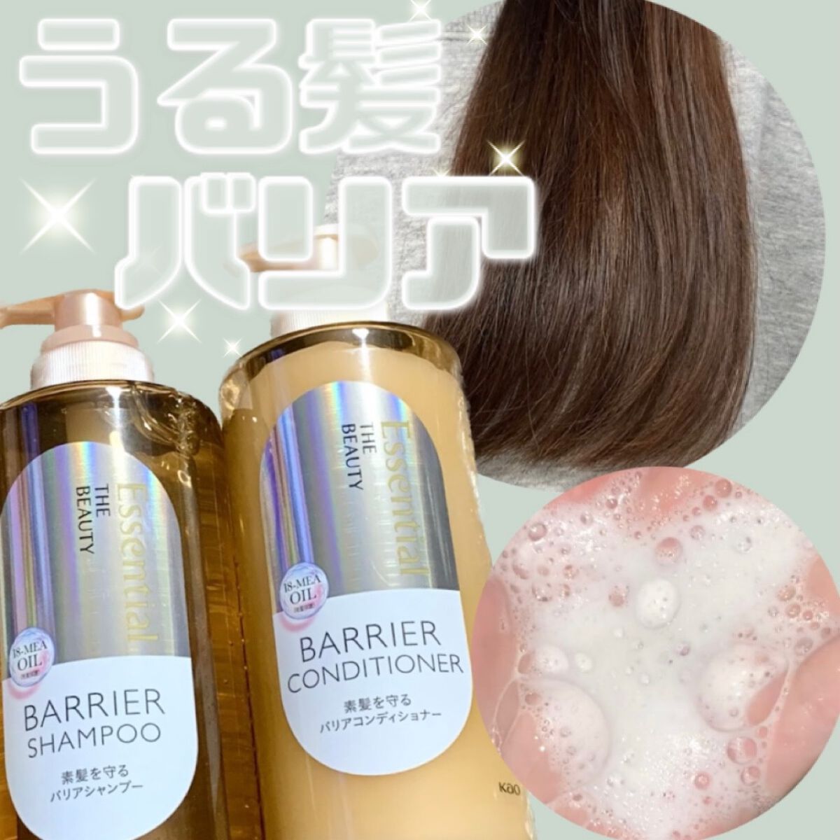 ザビューティ 髪のキメ美容素髪を守る バリアシャンプー/コンディショナー/エッセンシャル/シャンプー・コンディショナーの動画クチコミ2つ目