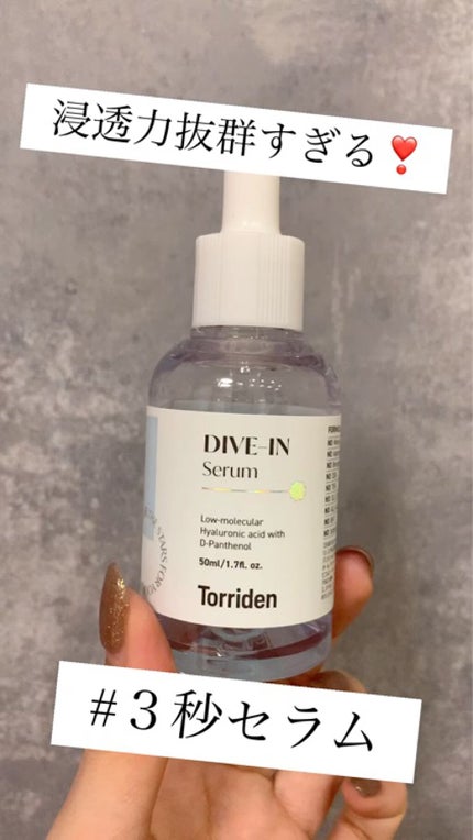 ダイブイン セラム/Torriden/美容液の人気ショート動画