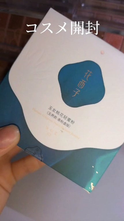 玉養桃花 ルースパウダー/花西子/ルースパウダーの人気ショート動画